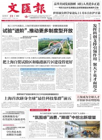 文汇报